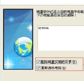 瑞星卸载文件是哪一个？