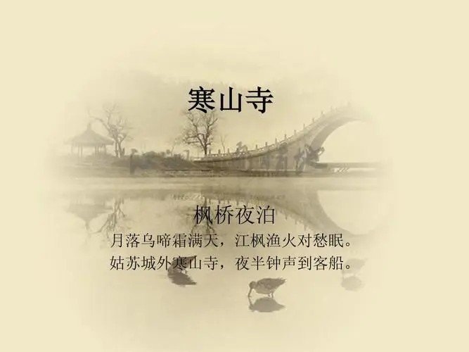 “姑苏城外寒山寺，夜半钟声到客船”表达了什么意思