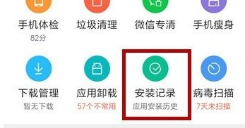 手机怎么查看软件删除记录？