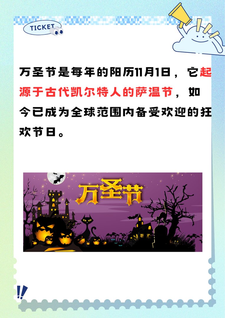 万圣节是哪一天