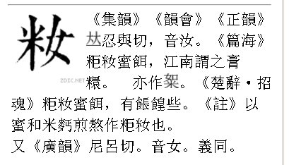左边一个米字，右边一个女字，怎么读？
