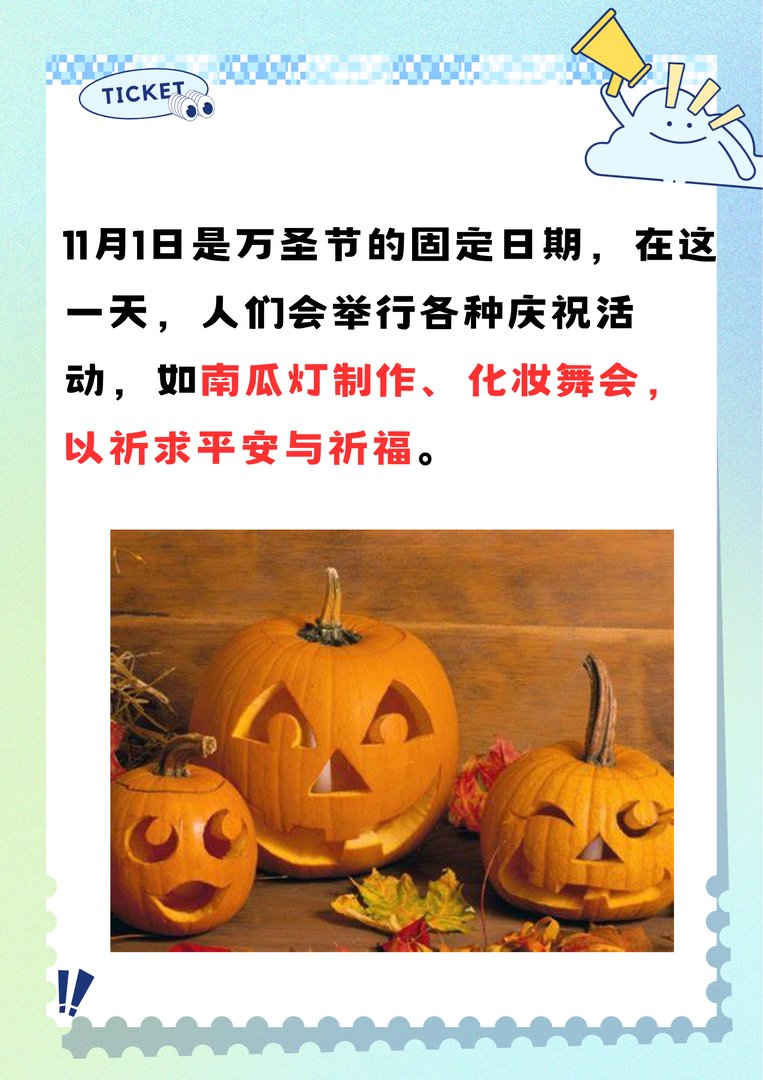 万圣节是哪一天