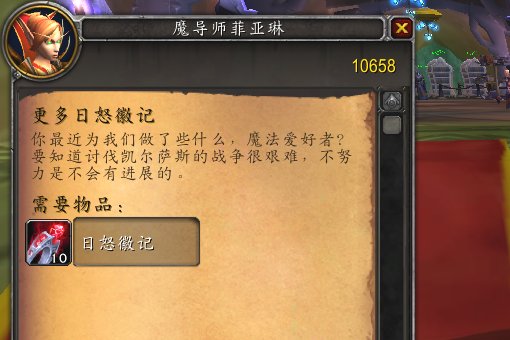 魔兽世界日怒徽记在哪个地方交？