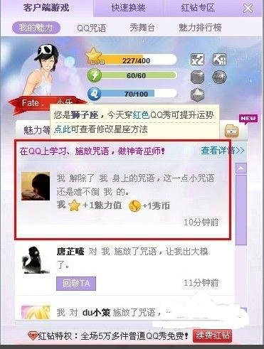 如何解除QQ秀咒语