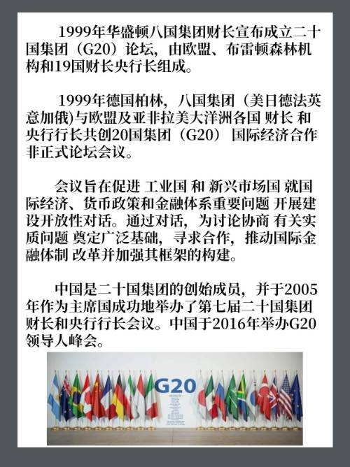 G20国峰会分别是哪些国家？