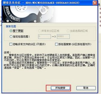 硬盘主控文件表损坏，怎么恢复？