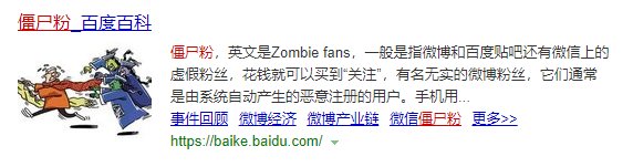 僵尸粉是什么意思