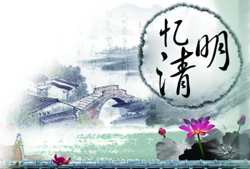 清明节的来历是什么？