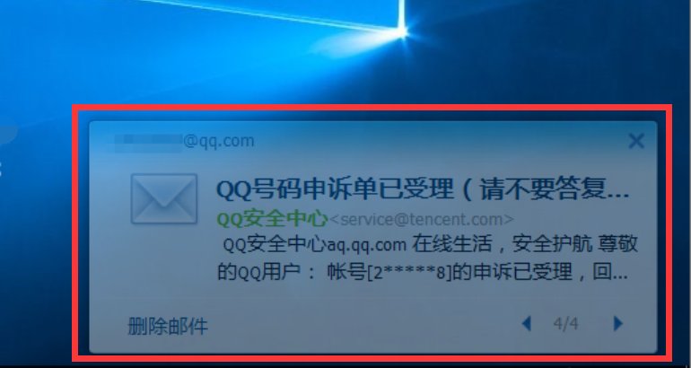 QQ申诉成功凭证是什么在哪里，急呀