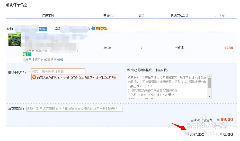 手机怎么领取淘里程