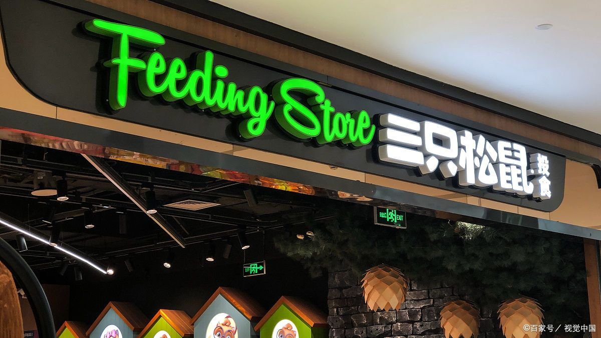 如何看待三只松鼠回应招聘要求，大家都有什么想法呢？