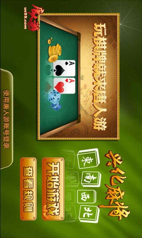 兴化麻将的胡牌与算分规则