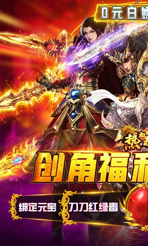 热血赤月官网地址是哪个？