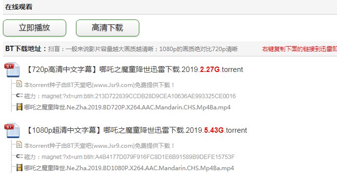 哪吒之魔童降世高清在哪里能下载到？