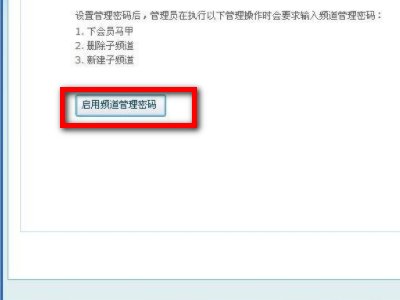 YY房间怎么设置密码