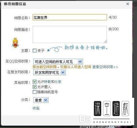 qq空间相册怎么设置独立密码?
