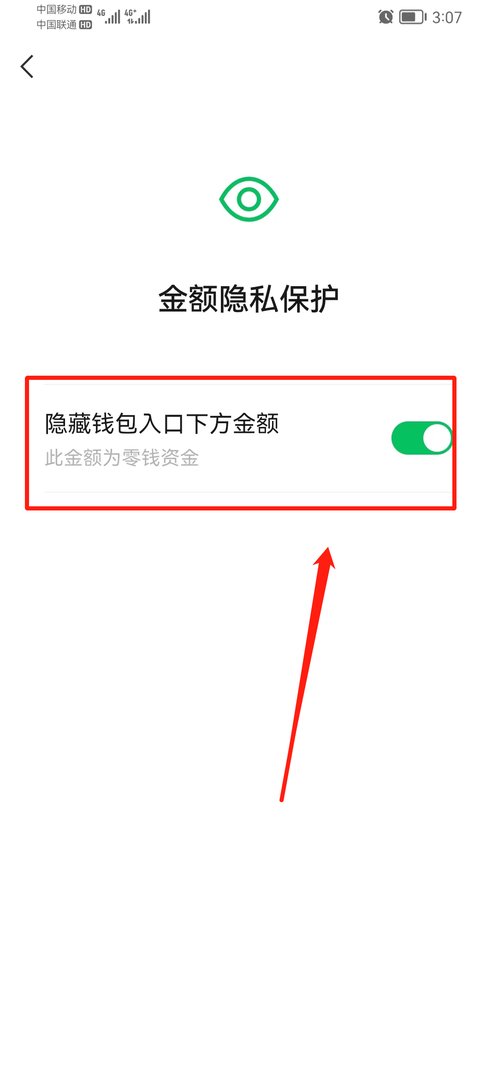 微信钱包怎么取消隐藏金额