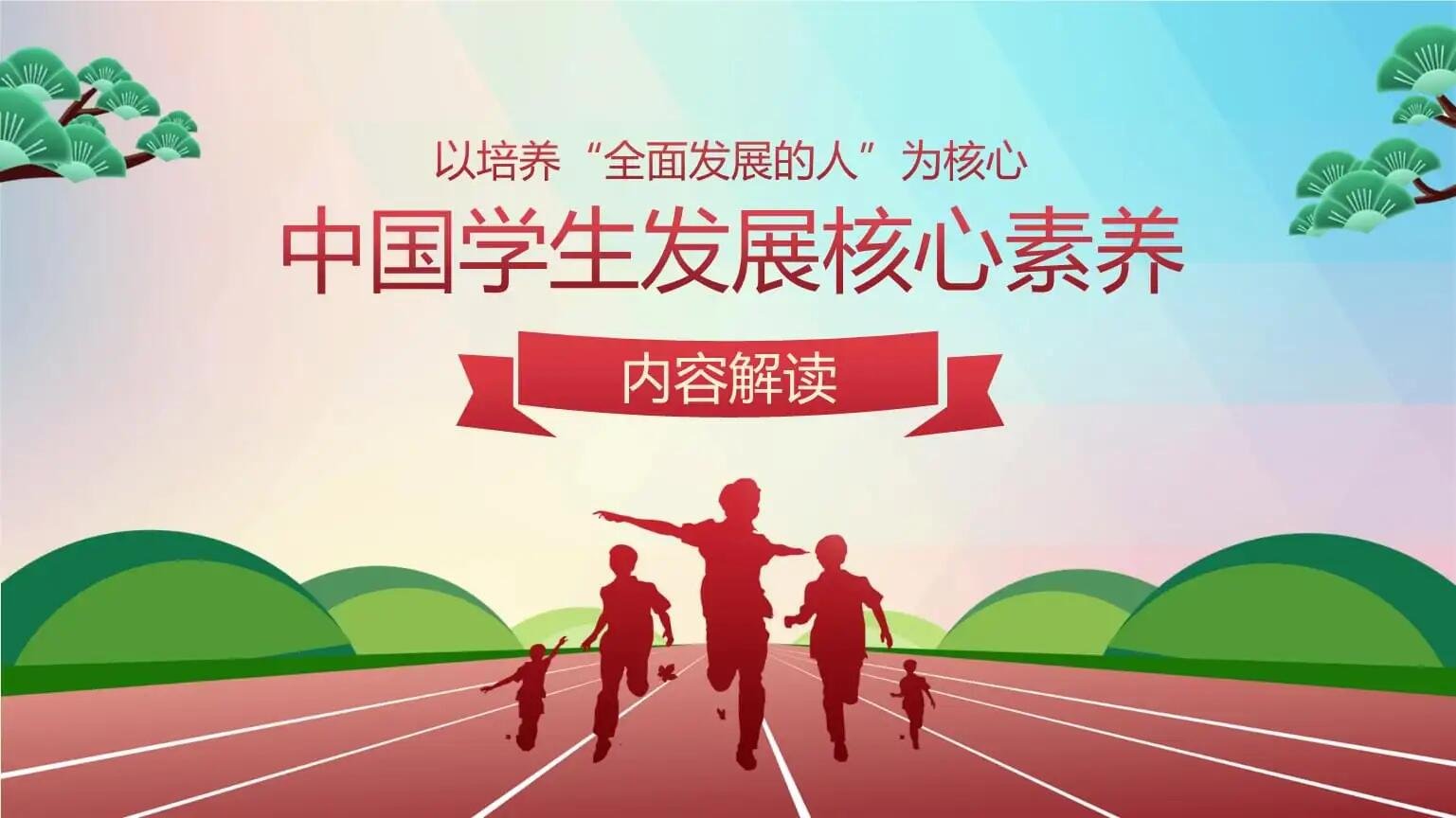 如何做到全面发展？