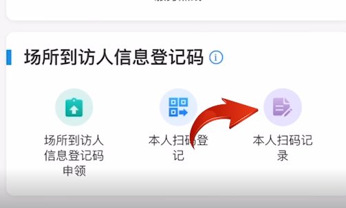 扫场所码的记录在哪里查询