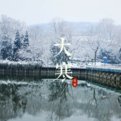 二十四节气分别是什么？
