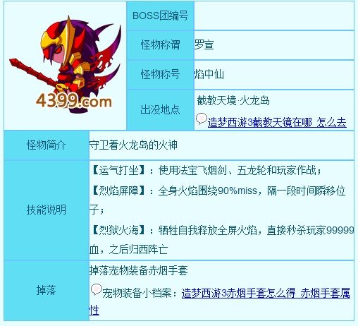 4399造梦西游3罗宣的烈狱火海怎么过