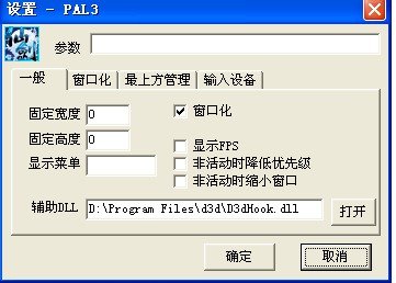 仙剑奇侠传3窗口化 我下的是D3D的 但是用不了啊 怎么样都都是全屏