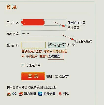 联通初始密码是多少？