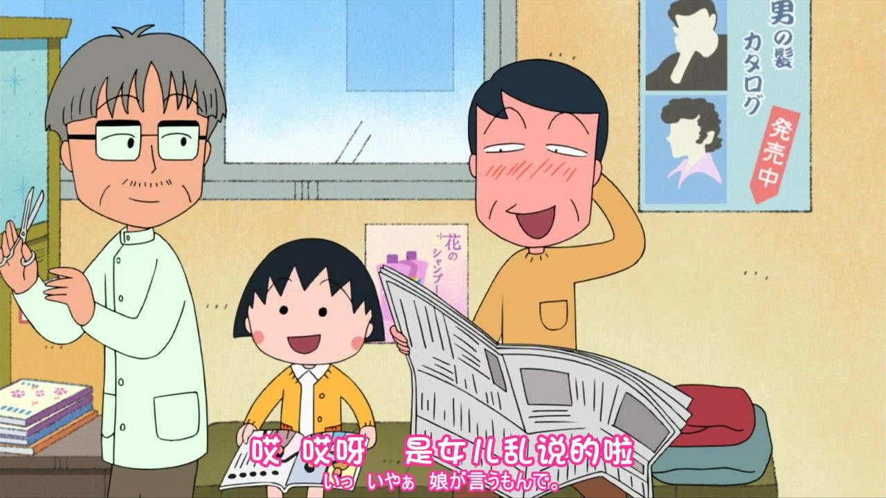 小丸子为什么换发型了