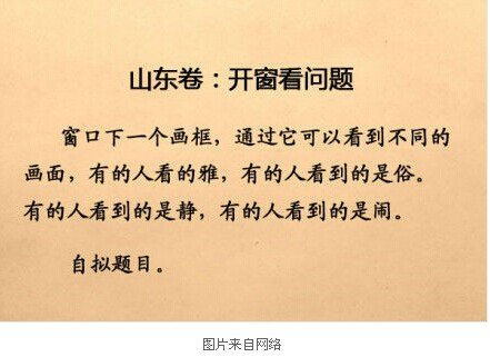 2019年山东高考作文题目是什么,山东高考作文题目怎么写如何立意