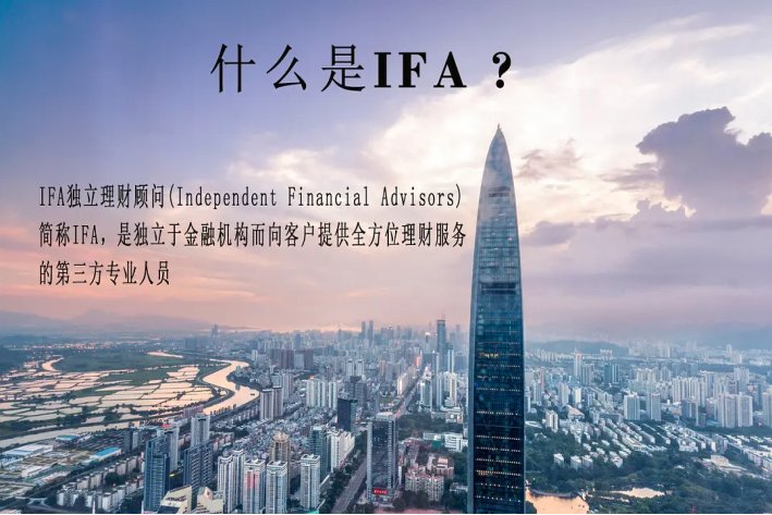 什么是IFA？