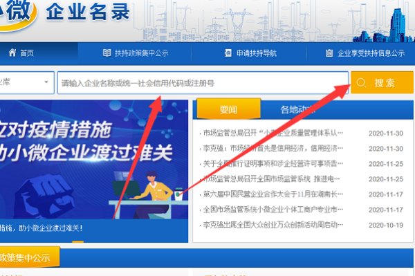 小微企业名录在哪查询？