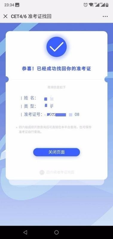 四级准考证号找回入口在哪？