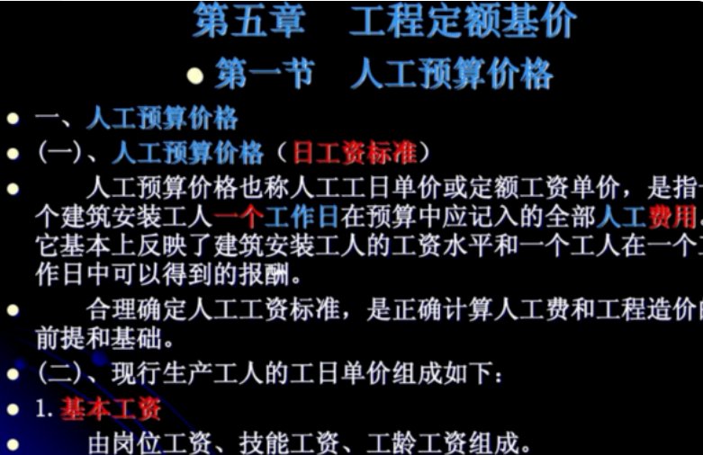 定额基价与定额单价有什么区别？
