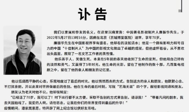 《炊事班的故事》制片人廉振华逝世，他生前在该领域还有哪些成就？