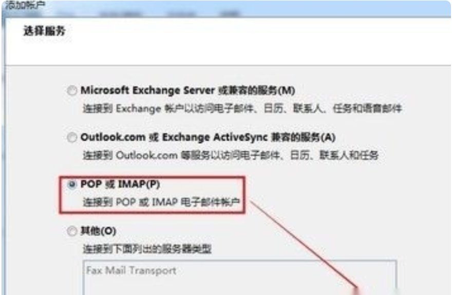 如何将公司的企业邮箱添加到outlook中？