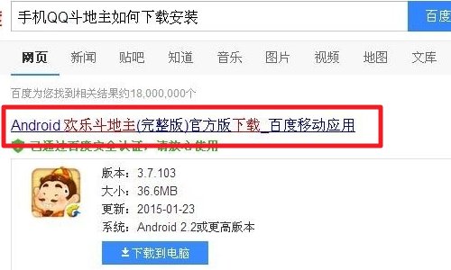 如何在华为手机上安装QQ斗地主？