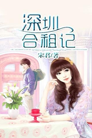 一男三女同居记的内容简介