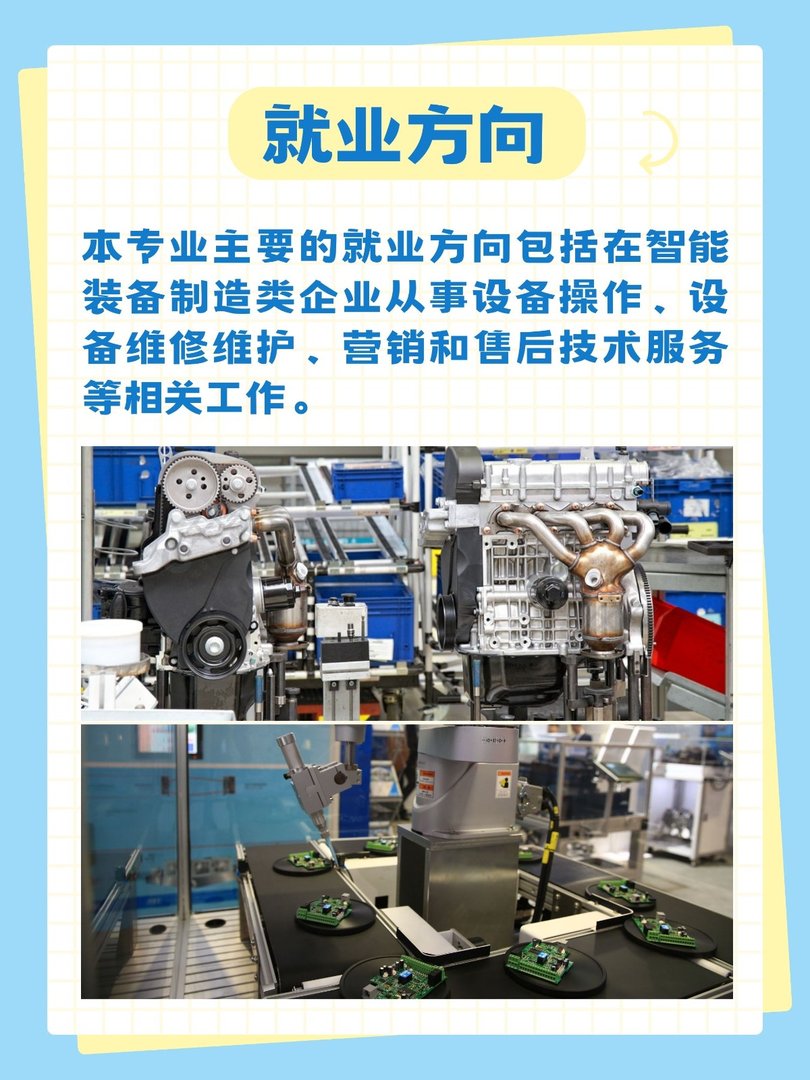 智能光电制造技术专业介绍