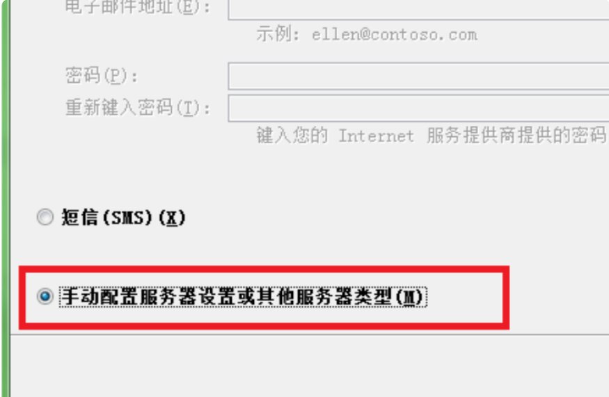 如何将公司的企业邮箱添加到outlook中？