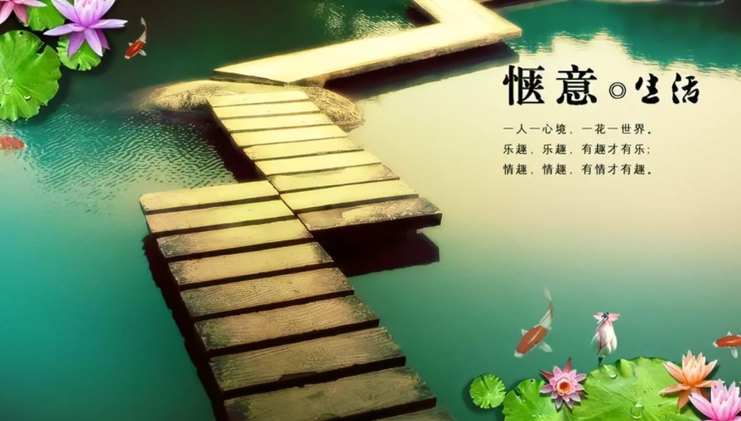 惬意造句