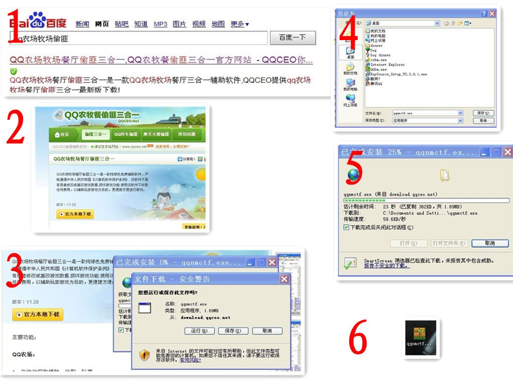 qq农牧偷匪怎么下载