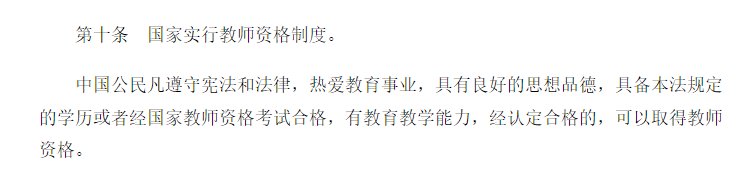 2012年教师资格证报考条件