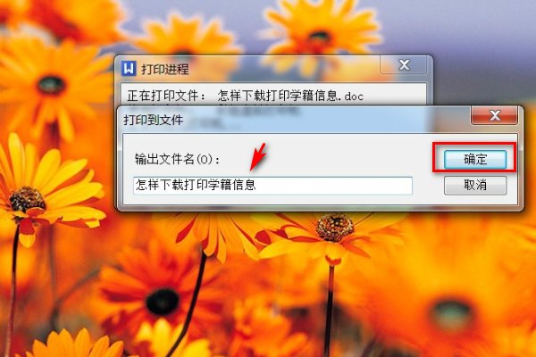 Windows7 安装虚拟打印机