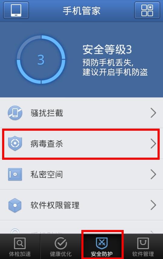 联想a308手机用哪一款杀毒软件