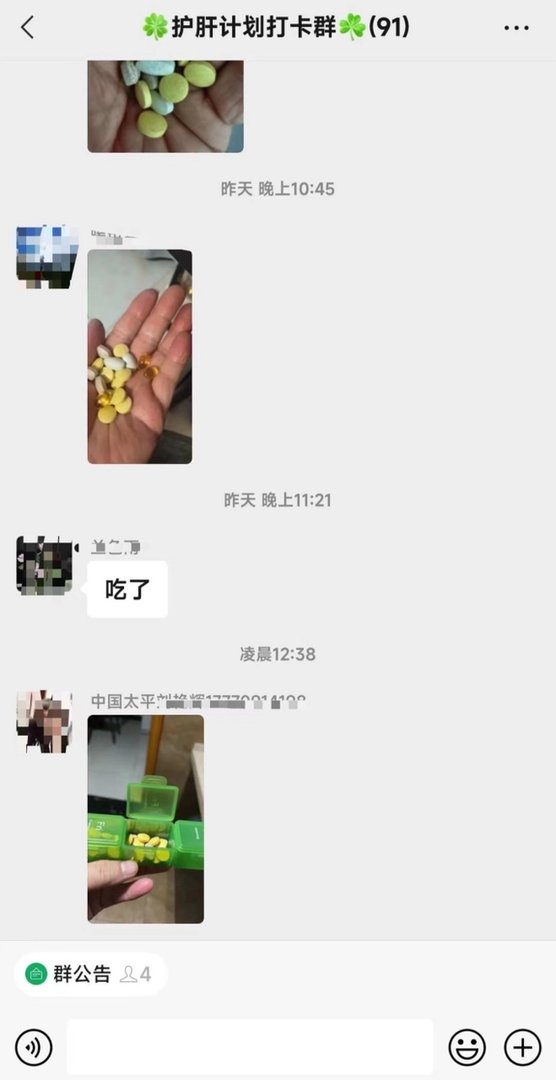你听说过“护肝打卡群”吗？这到底是个怎样的群？到底为啥而创立？