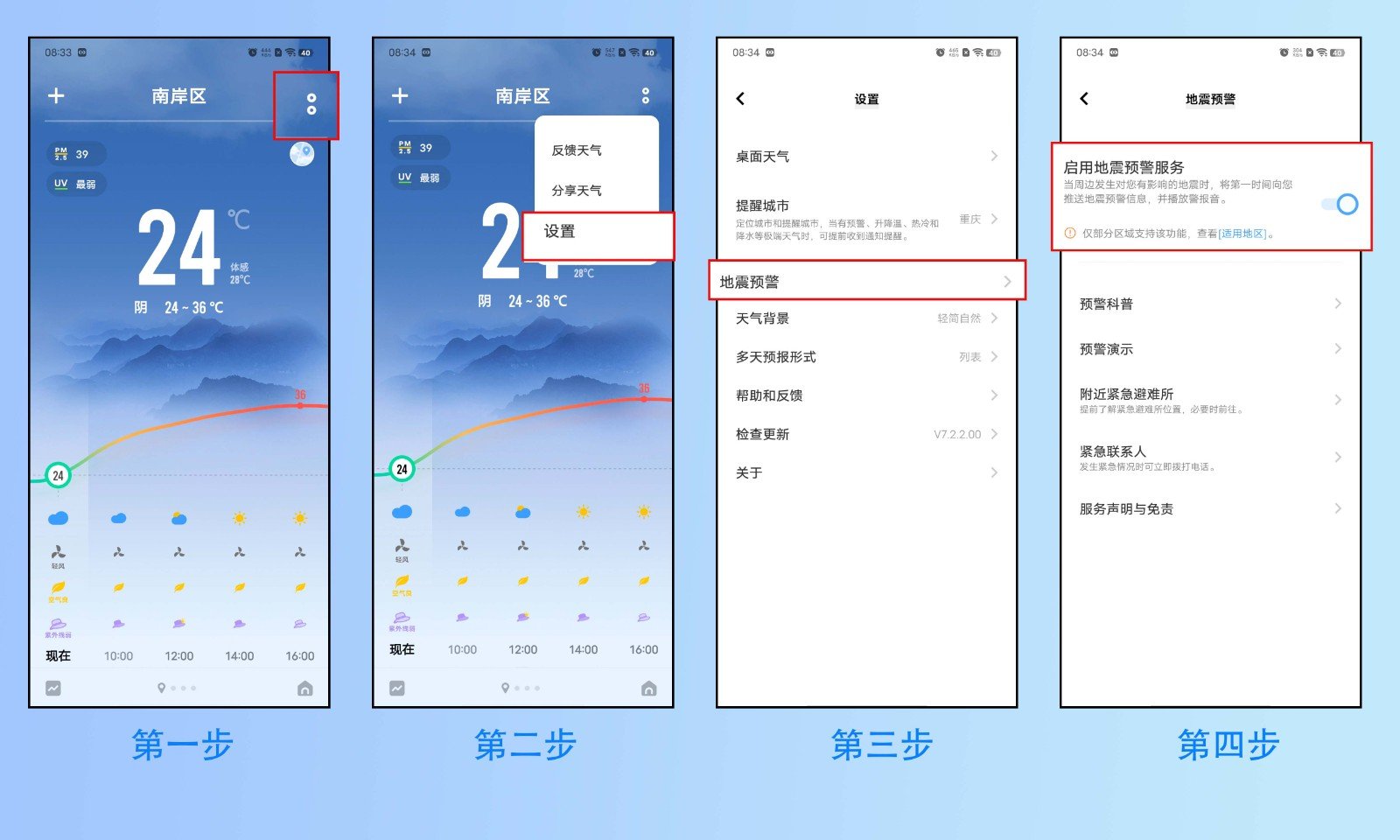 vivo怎么打开地震提醒