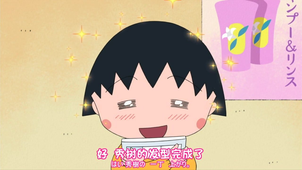 小丸子为什么换发型了