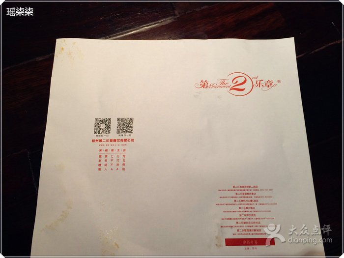 第贰乐章的专辑简介