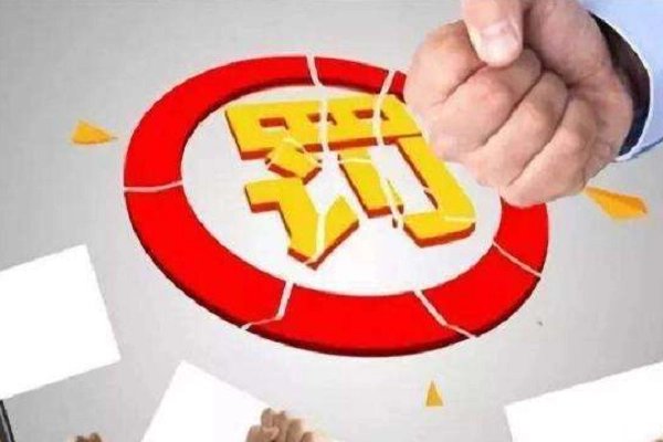 小红书因违反未成年人保护法被罚了30万，公司是如何回应这件事的？