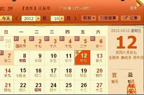 中国阴历的来历？关于它的故事？